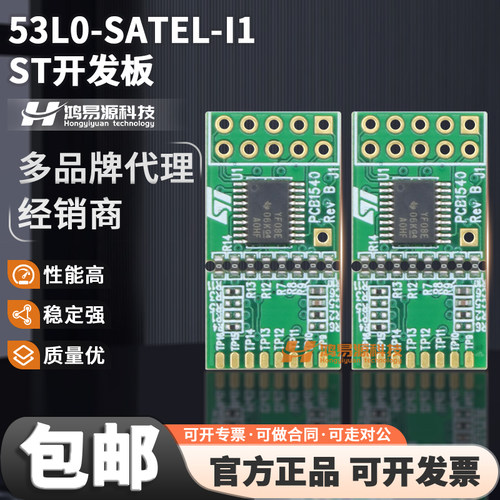 ST53L0-SATEL-I1开发板套件
