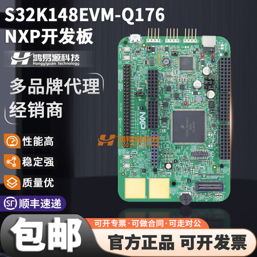 NXPS32K148EVB-Q176开发板套件