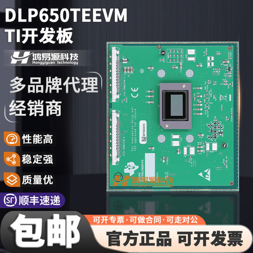 TIDLP650TEEVM开发板套件