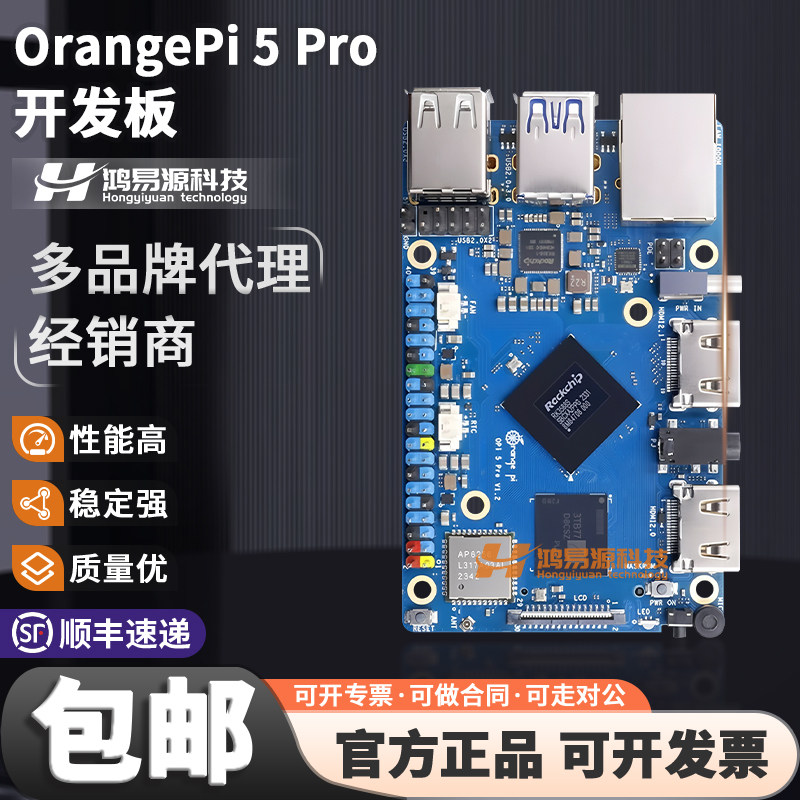 香橙派OrangePi5Pro开发板图片