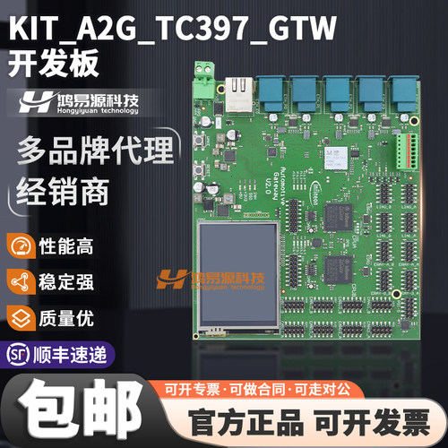 英飞凌KIT_A2G_TC397_GTW开发板