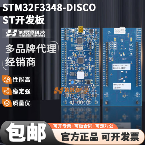 STM32F3348-DISCO探索套件MCU
