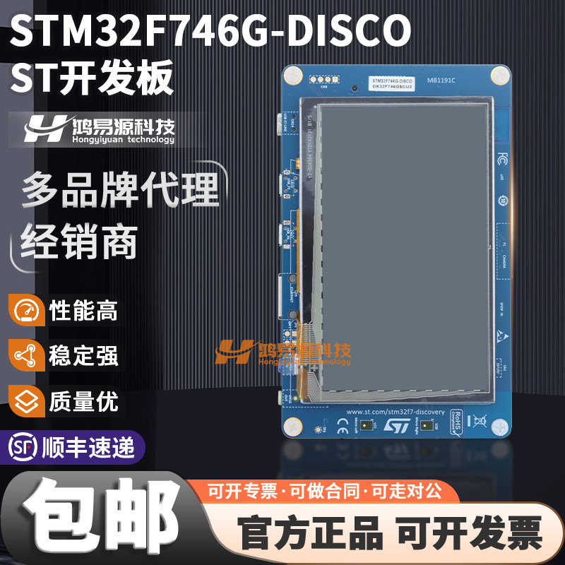 STSTM32F746G-DISCO开发板