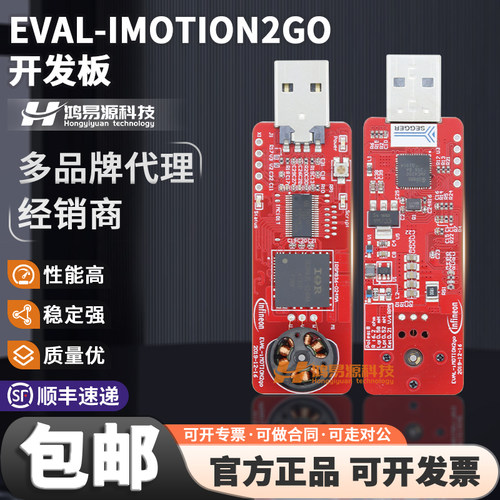 英飞凌EVAL-IMOTION2GO开发板