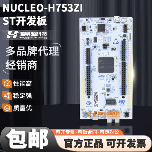 STNUCLEO-H753ZI开发板模块