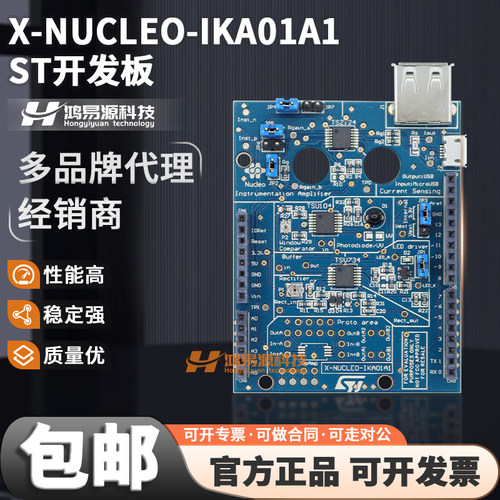 STX-NUCLEO-IKA01A1开发板套件