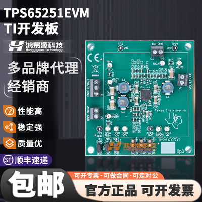 TPS65251EVMTI开发板