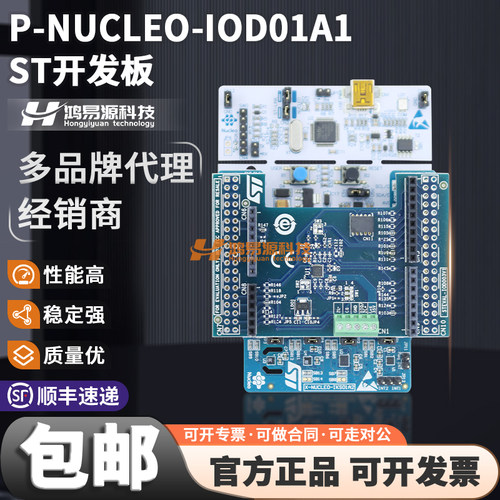 STP-NUCLEO-IOD01A1开发板模块