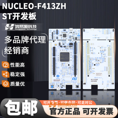 STSTM32NUCLEO-F413ZH开发板
