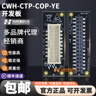 CWH-CTP-COP-YE飞思卡尔Power Architecture处理器COP调试器接头