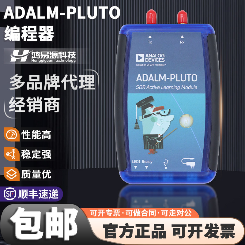 现货 ADALM-PLUTO 大学生学习工具 编程器SDR无电线 射频学习模块