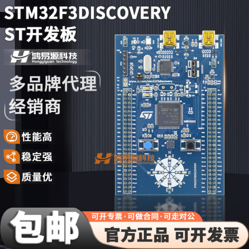 STSTM32F3-Discovery开发板