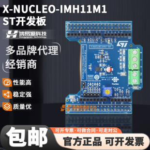 X-NUCLEO-IHM11M1 STSPIN230 低压三相无刷直流电机驱动器扩展板