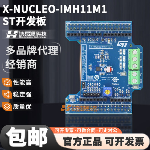 STX-NUCLEO-IHM11M1开发板套件