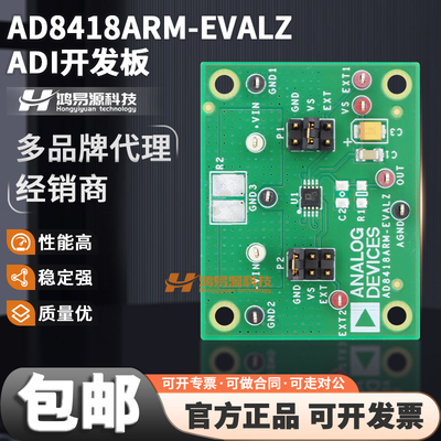 ADIAD8418ARM-EVALZ开发板模块