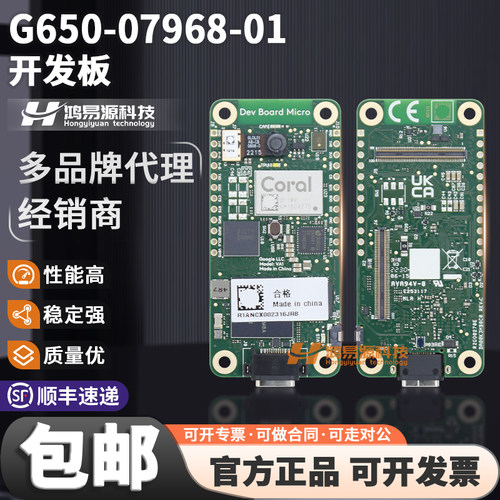 OKdoG650-07968-01开发板套件
