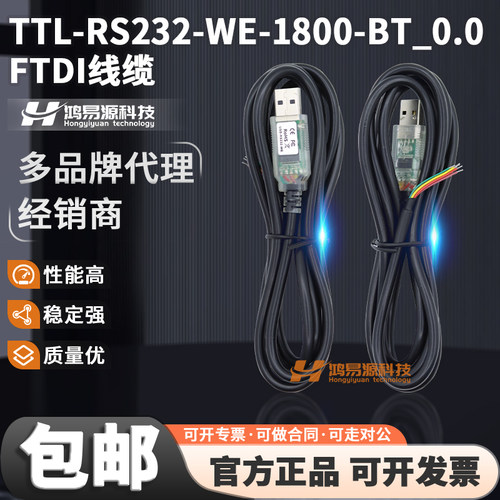 TTL-RS232-WE-1800-BT_0.0线缆