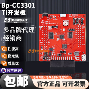 原装 BP-CC3301 Wi-Fi 低功耗 Bluetooth®BoosterPack 插件模块