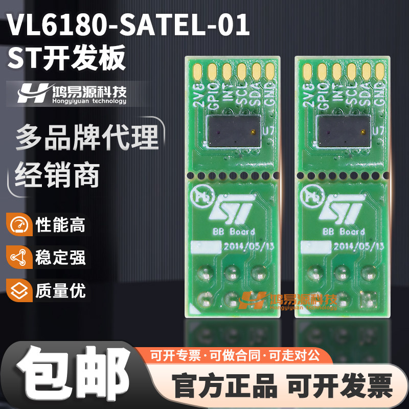 STVL6180-SATEL-01开发板套件