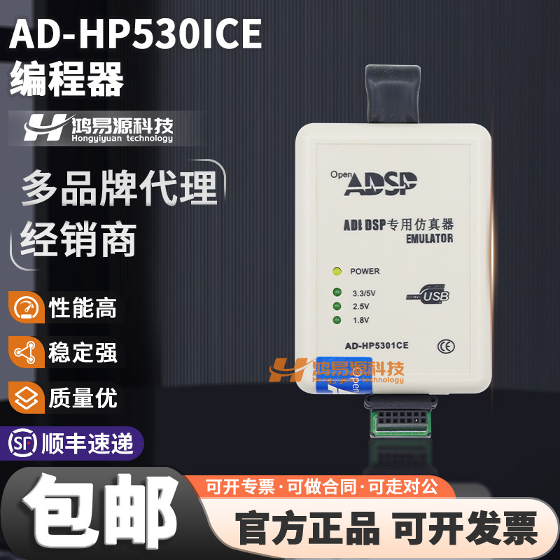 ADIAD-HP530ICE编程器
