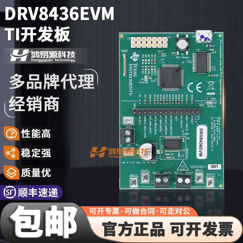 TIDRV8436EVM开发板套件