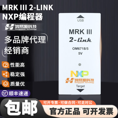NXP开发工具仿真器烧录编程器