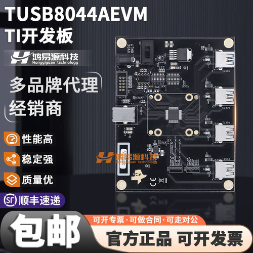 TITUSB8044AEVM开发板套件