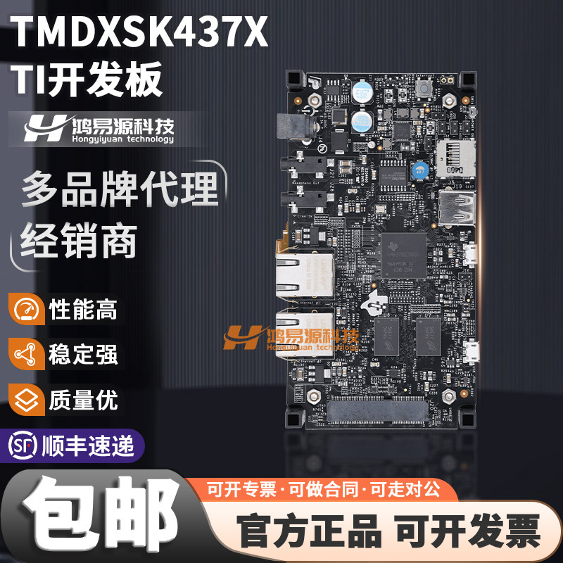 TITMDXSK437X开发板套件