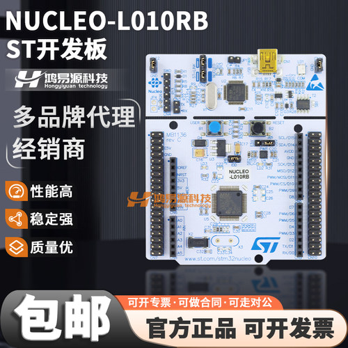 STNUCLEO-L010RB开发板