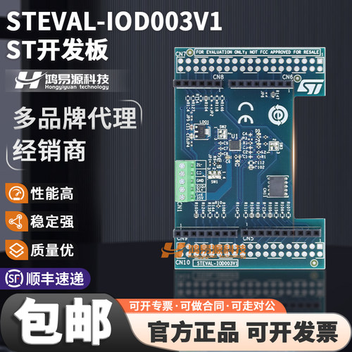 STSTEVAL-IOD003V1开发板套件