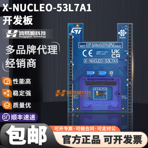 X-NUCLEO-53L7A1扩展板VL53L7CX
