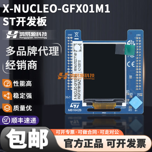 STX-NUCLEO-GFX01M1开发板