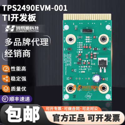 TPS2490EVM-001TI开发板