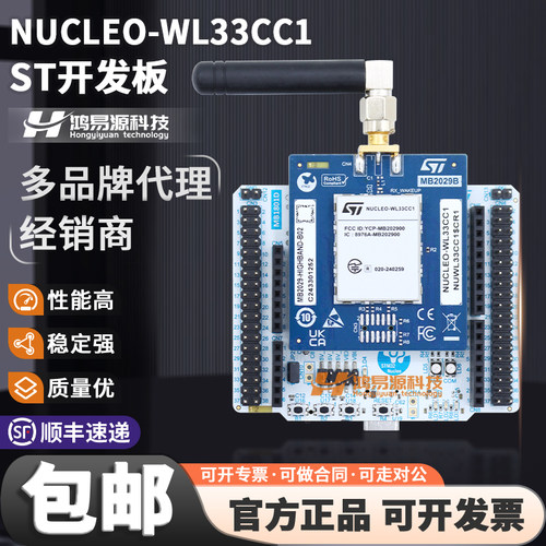 STNUCLEO-WL33CC1原装开发板