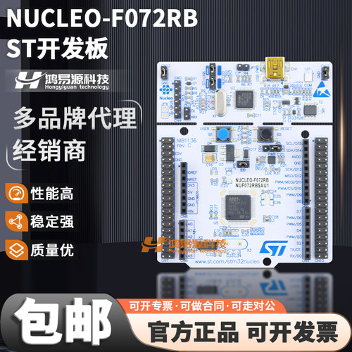 STM32NUCLEO-F072RB开发板