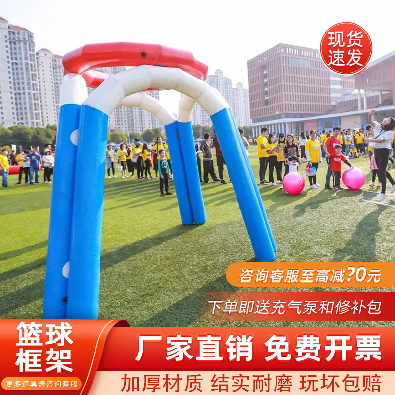 趣味运动会道具充气投篮球框架灌篮户外团建拓展活动亲子游戏器材