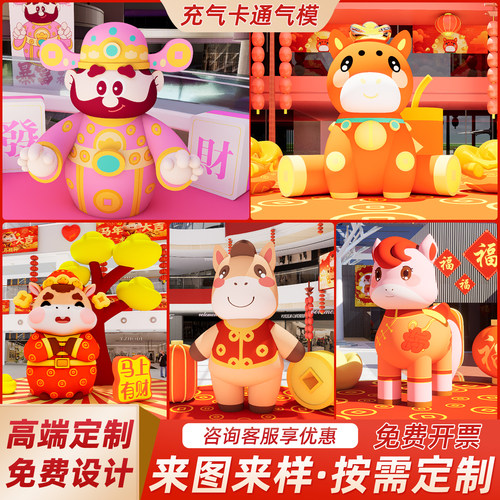 马年充气财神气模定制卡通装饰