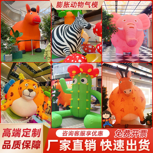 充气卡通网红膨胀动物植物美陈
