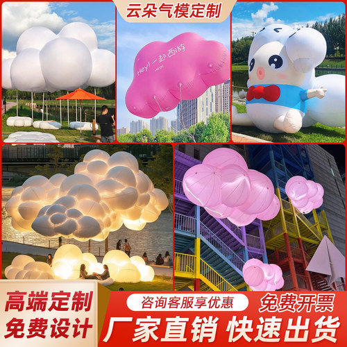 云朵气模定制白云闭气网红空飘