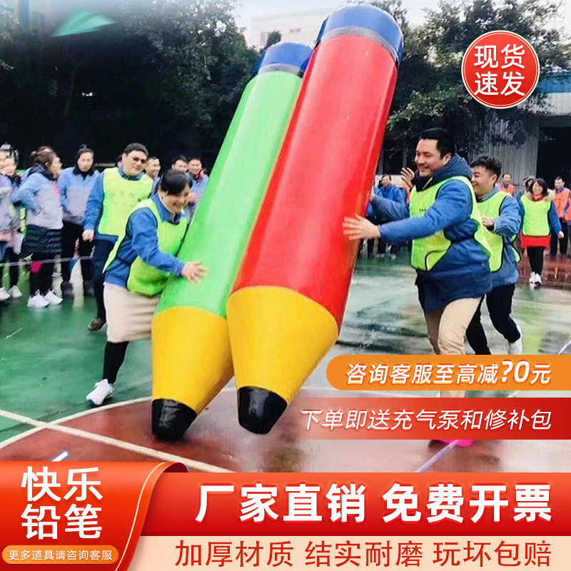趣味运动会道具充气快乐大力士铅笔学校活动亲子游戏团建拓展器材