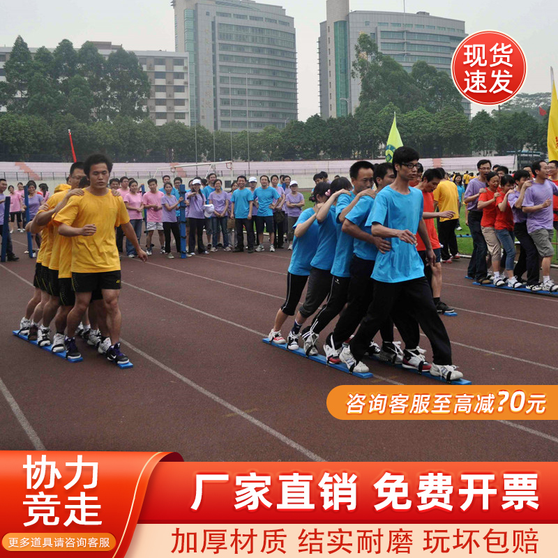 趣味运动会协力竞走团建游戏道具