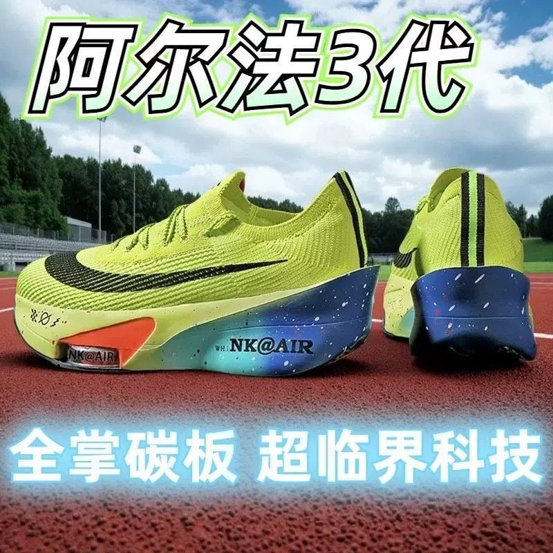 阿尔法3代男鞋专业马拉松竞速气垫减震跑步鞋学生大童轻便运动鞋,运动鞋new,跑步鞋,淘宝优惠券,粉丝福利购,淘宝优惠卷