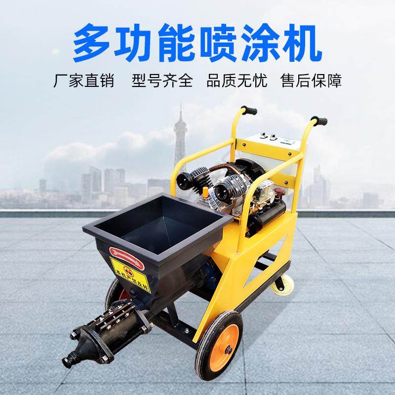 电动真石漆喷涂机腻子粉砂浆新型内外墙油漆一体机防火涂料喷漆机