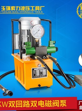 DB150-D2电动液压泵带双电磁阀 液压J泵站,油压机 双回路液压机