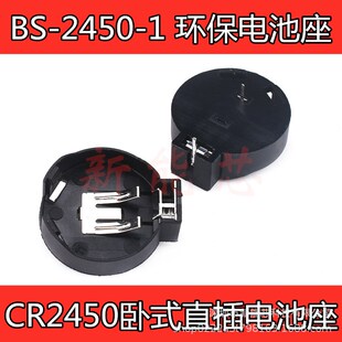 CR2450 2430电池座 BS-2450-1 3V 卧式 直插 纽扣电池座 电池盒