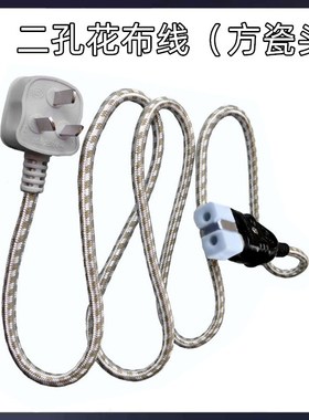 30.75平方电源线老式电饭煲二孔I插头电水壶电热锅电饭锅线