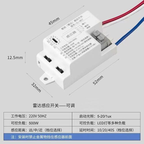 吸顶灯内置雷达感应开关led220V 智能人体感应模块感应器大功率