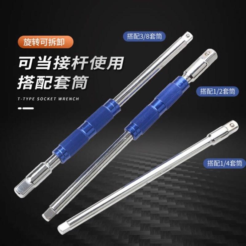 1/2加长杆可换头延长杆万向转换头三用M连接杆扳手T型套筒接杆