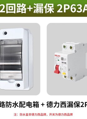 明装配电箱HT家用漏电保护盒充电桩保护箱空开HT-5户外防水配电箱