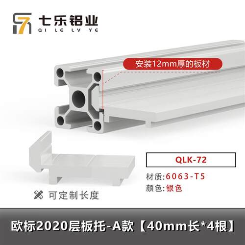 铝型材层板托支架2020外侧板材3030固件桌面木板框架4040连接件